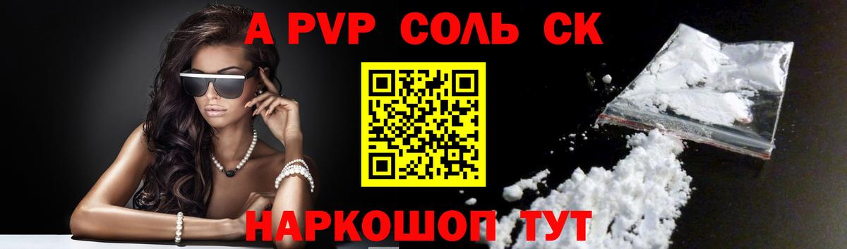 Альфа ПВП Crystall Наро-Фоминск