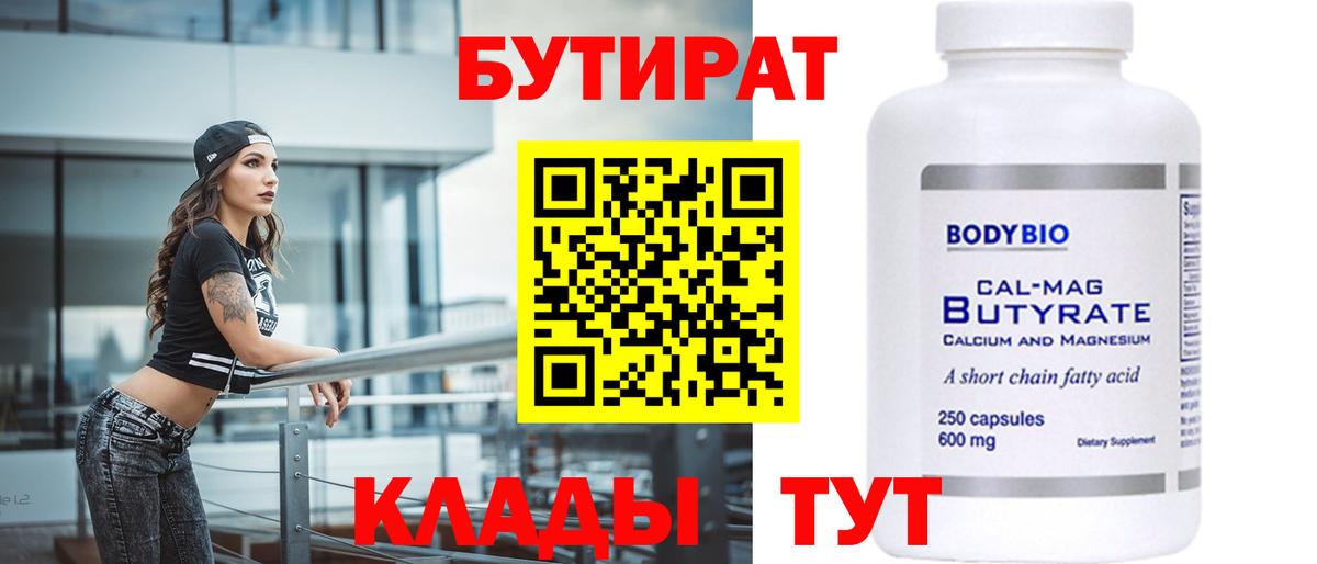 Наро-Фоминск  БУТИРАТ 1.4BDO  Вход с VPN 