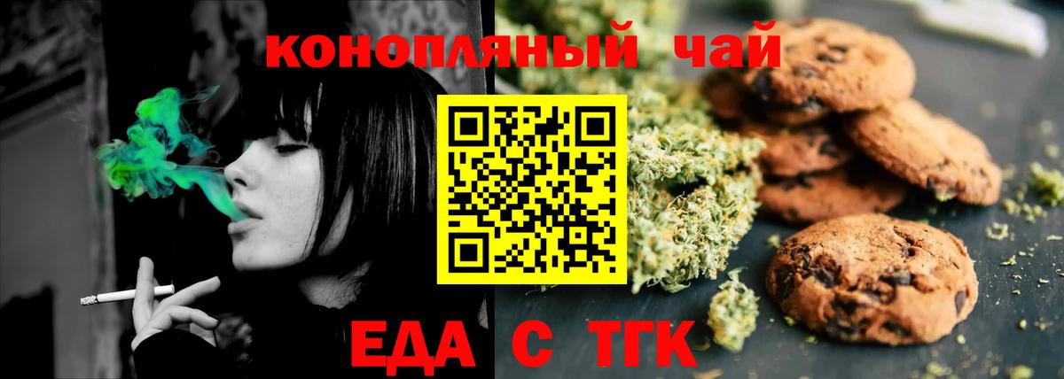 Наро-Фоминск  Печенье с ТГК марихуана  Вход с VPN 