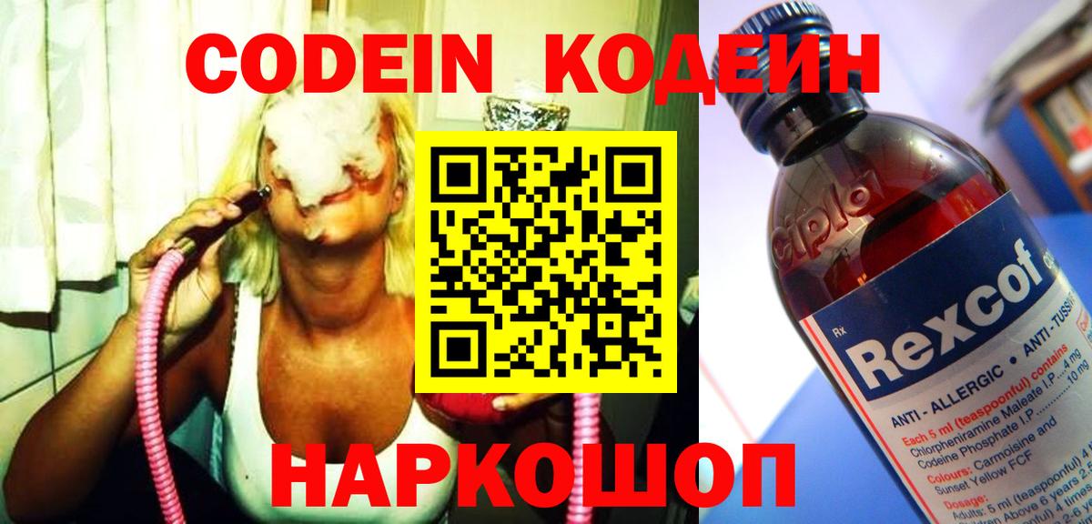 Кодеиновый сироп Lean напиток Lean (лин) Наро-Фоминск