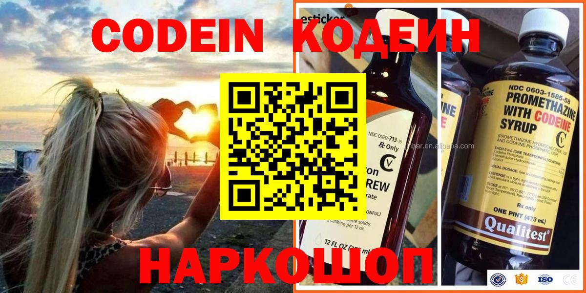 Наро-Фоминск  Кодеиновый сироп Lean Purple Drank  Вход с VPN  Кодеиновый сироп Lean напиток Lean (лин) 
