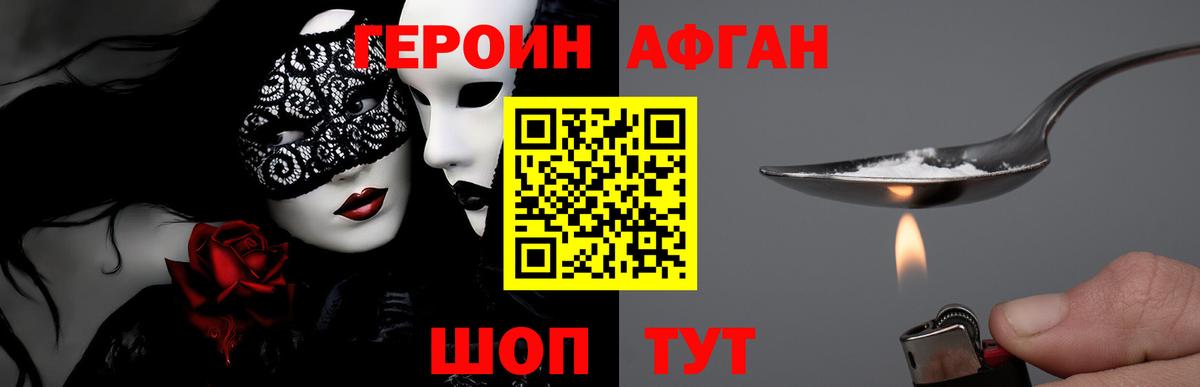 Героин  Вход с VPN  Наро-Фоминск  ГЕРОИН афганец 