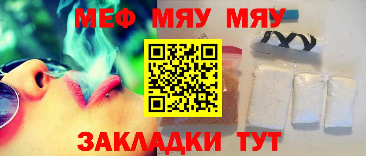 Меф VHQ  МЯУ-МЯУ  Мефедрон VHQ  МЕФ  Вход с VPN  Наро-Фоминск 