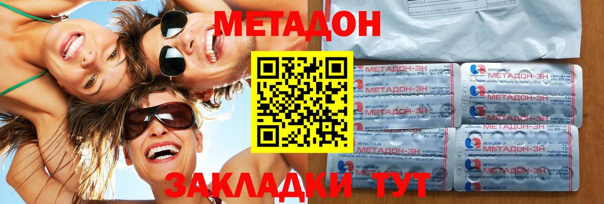 Метадон кристалл Наро-Фоминск