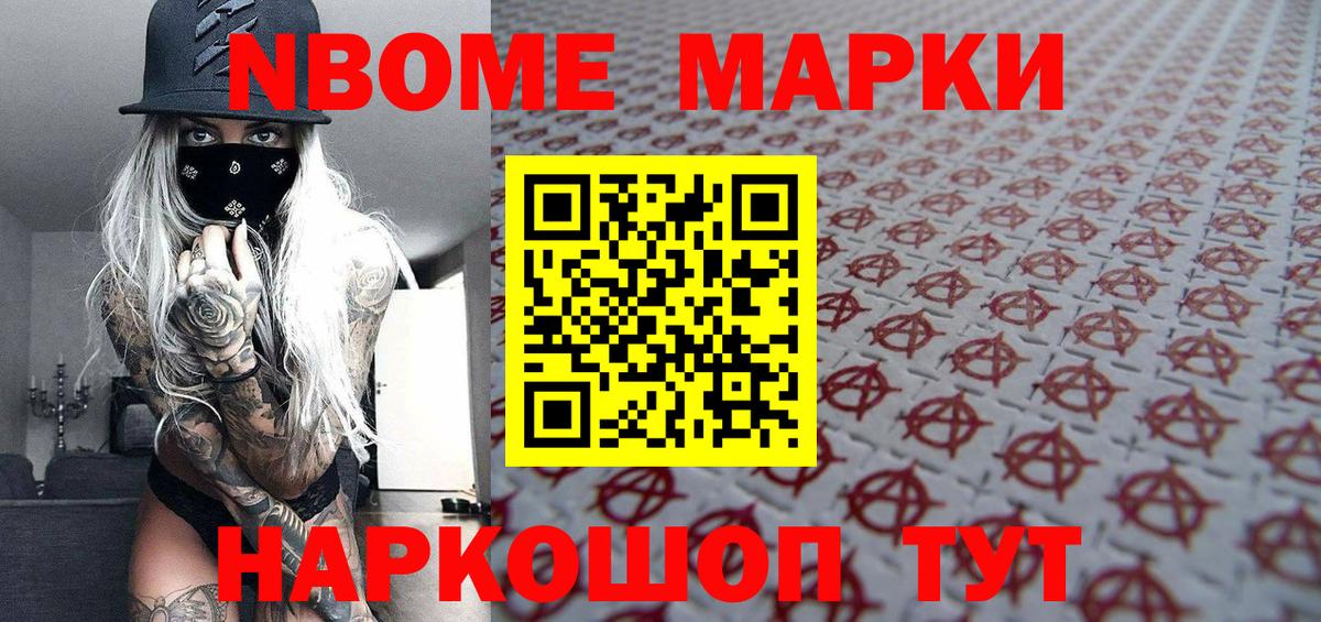 Марки N-bome 1,5мг Наро-Фоминск