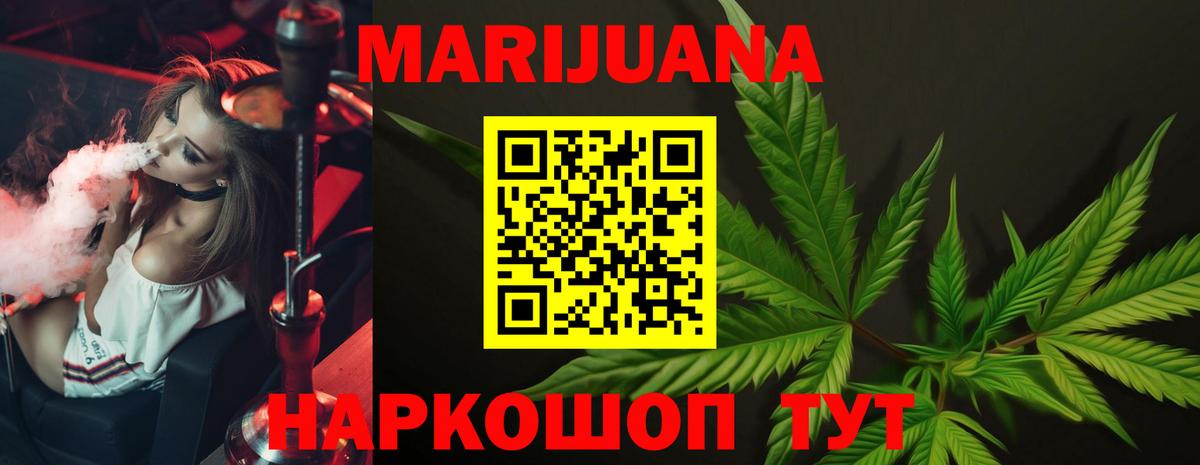 МАРИХУАНА THC 21% Наро-Фоминск